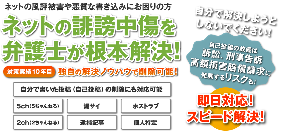 ネットの風評被害や悪質な書き込みにお困りの方 ネットの誹謗中傷を弁護士が根本解決！
