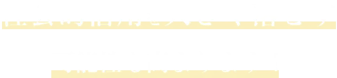 社会的信用を大きく落とす可能性も高まります！